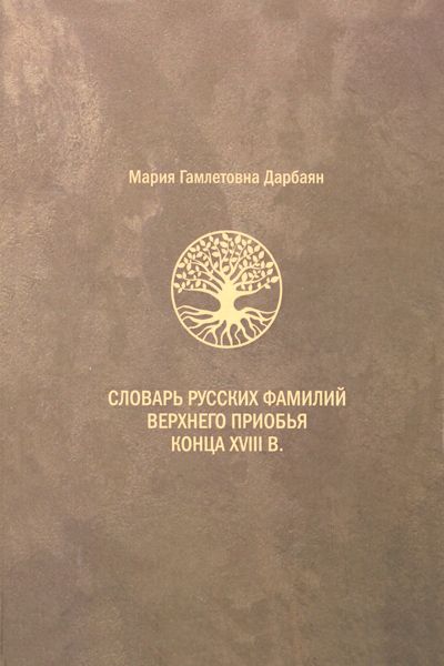 Коричнево-бежевая обложка книги с золотым заголовком